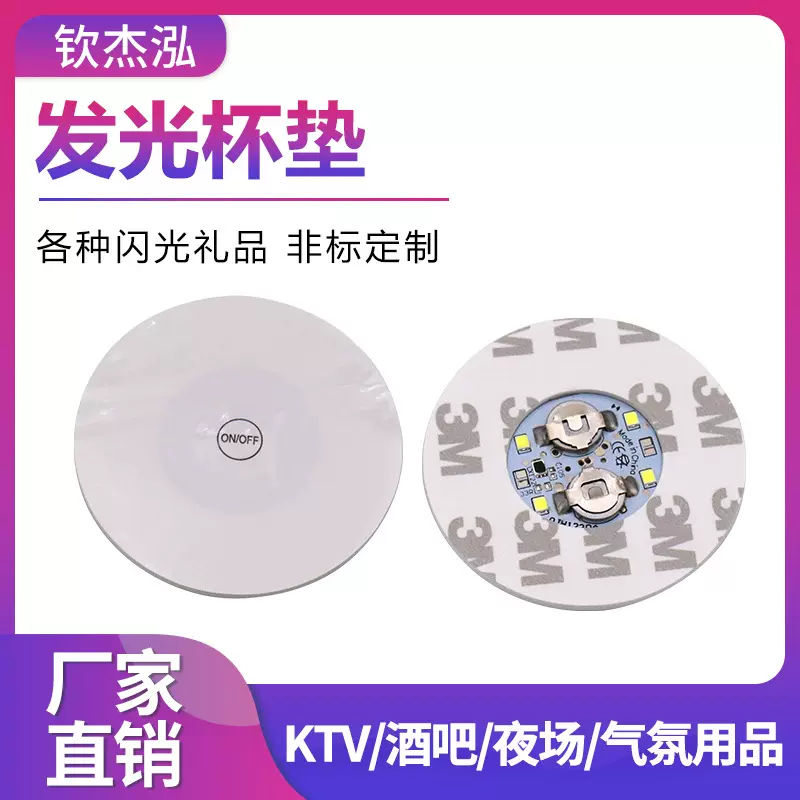 厂家发光杯贴KTV派对酒水装饰闪光杯垫3M不干胶圆形瓶贴应援led