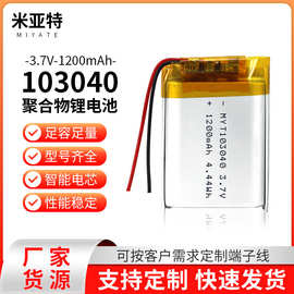 现货聚合物锂电池103040美容仪空气净化器LED灯3.7v可充电锂电池