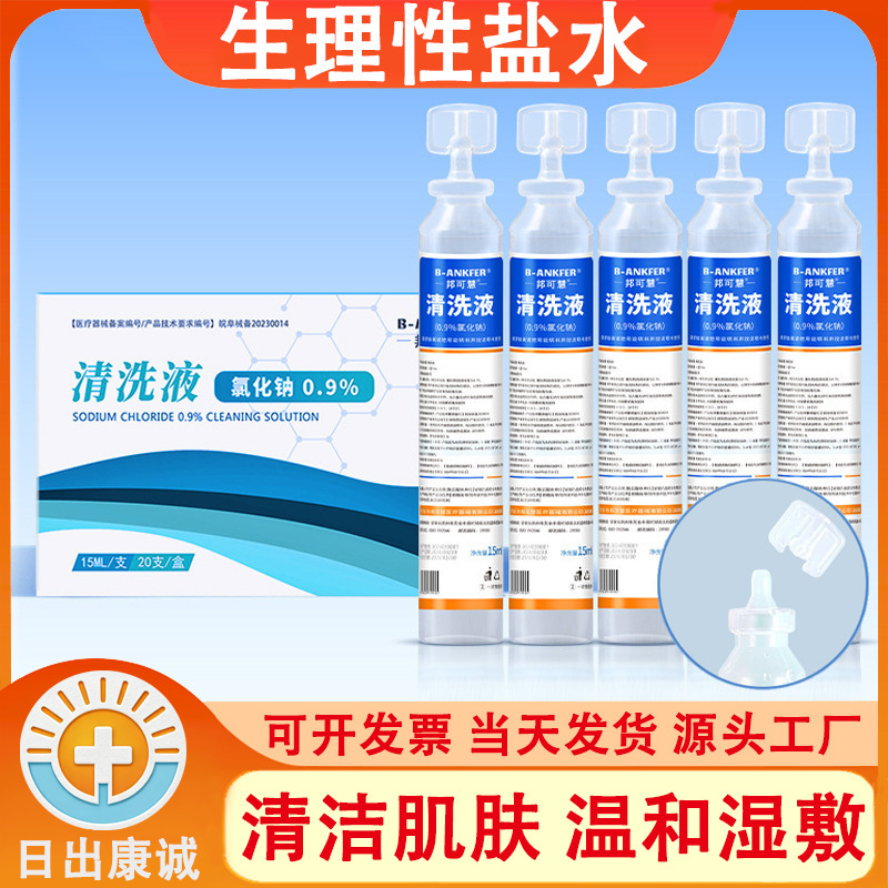 Saline Solution Sodium Chloride Physiological Saline Baby Nose and Eye Cleaning Solution Physiological Saline Small Bottle 10ml Medical Use Saline Solution Sodium Chloride Physiological Saline Baby Nose and Eye Cleaning Solution Physiological Saline Small Bottle 10ml Medical Use