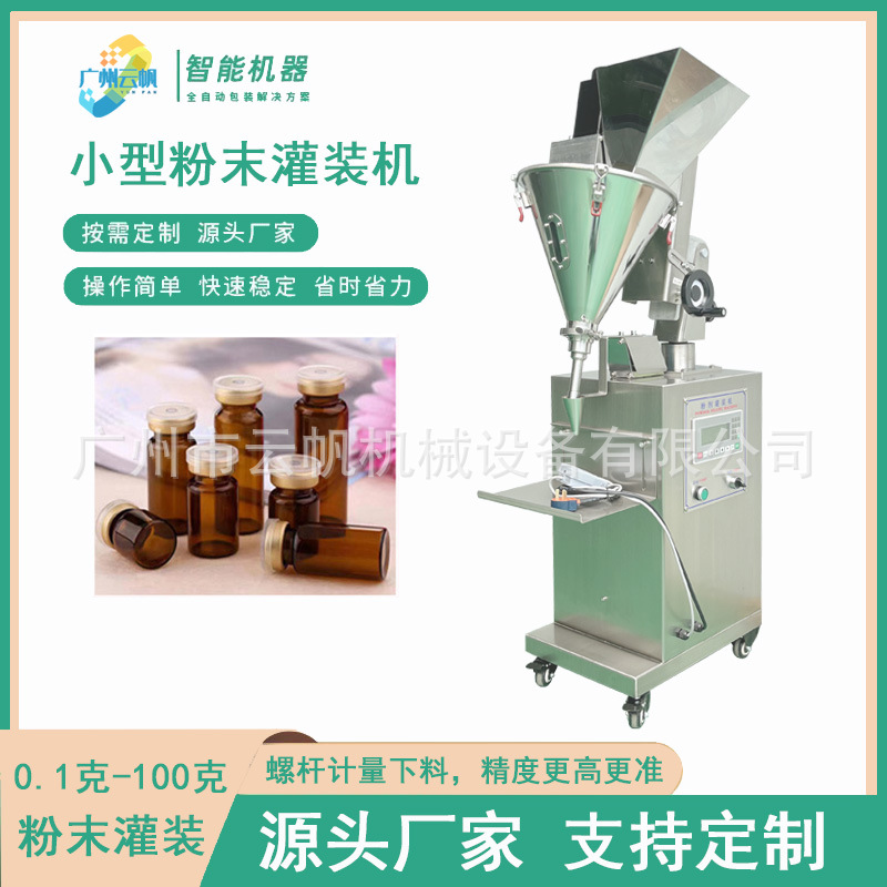兽药粉剂20克灌装机西林瓶粉末小型灌装机1克人参冻干粉灌装机