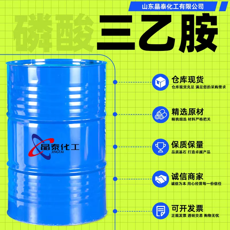 磷酸三乙胺溶剂阻聚剂防锈剂清洗剂 磷酸三乙胺工业级