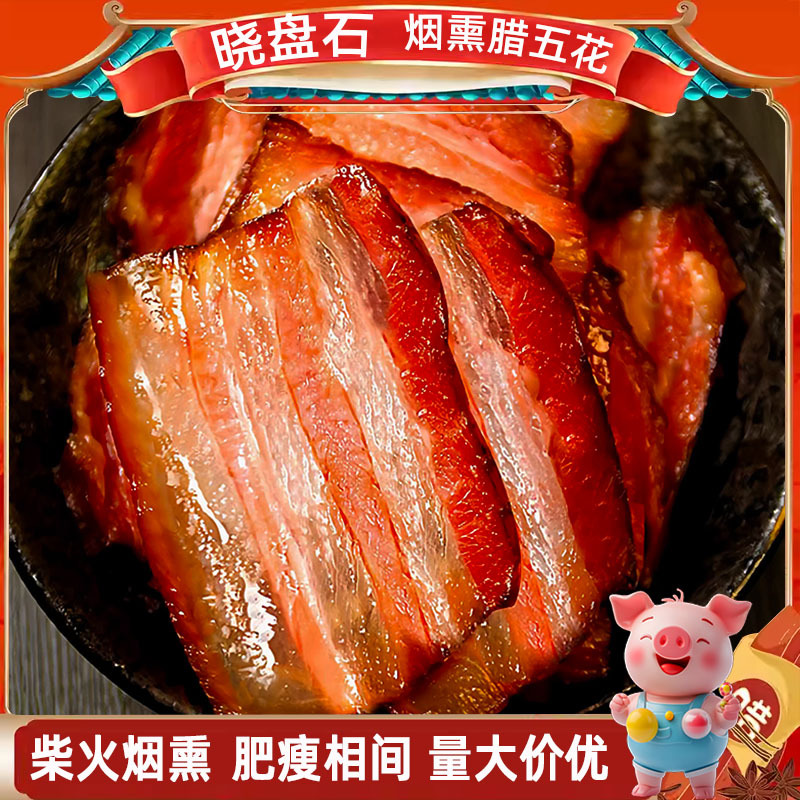 腊肉四川五花肉老腊肉烟熏后腿展会地摊农家土特产腊味厂家批发