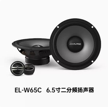 阿尔~派EL-W65C/W65车载二分频同轴套装扬声器汽车音响改装6.5喇