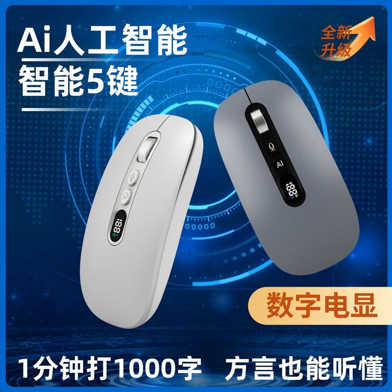 讯飞Ai鼠标智能语音鼠标蓝牙无线办公鼠标翻译写作PPT绘画表格|undefined