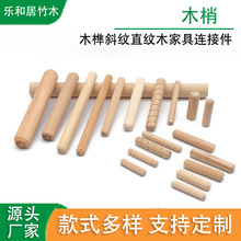 实木木梢木榫直纹斜纹木钉榉木荷木圆木栓家具木塞家具连接件木梢