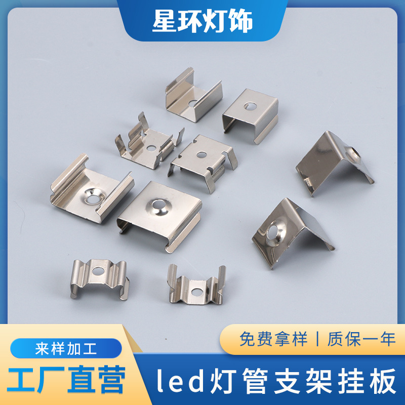 led灯管支架挂板批发 线条灯无孔U型卡扣 衣柜灯异型灯固定卡锰钢