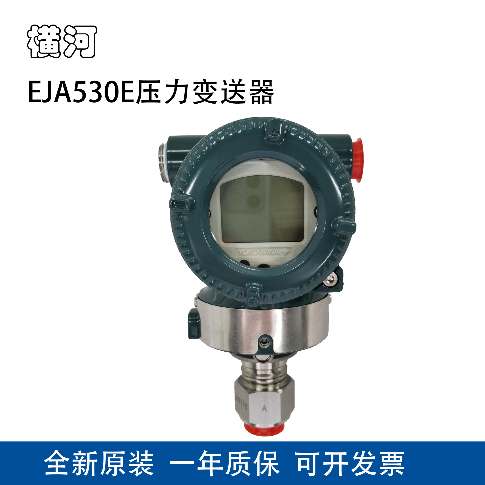 横河YOKOGAWA压力变送器EJA530E-JBS4N-017EN/KU22/MA2带材质证明