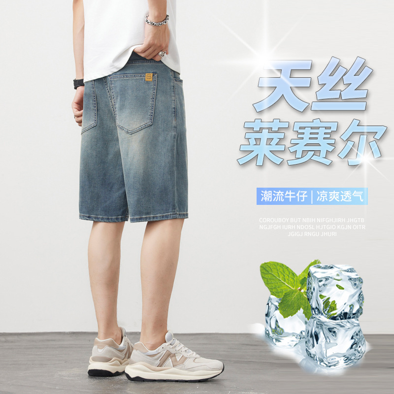 Tencel Shorts Men's Summer Thin Fashionable Loose Outer Wear Stretch Sports Summer Ice Silk Five-point Denim Pants