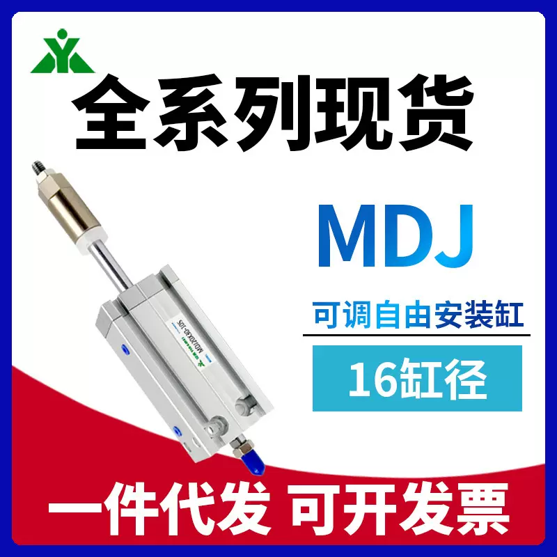 MDJ16亚德客型MDJ16x10x20x30x40x50x60-10S-20S-30S可调行程气缸