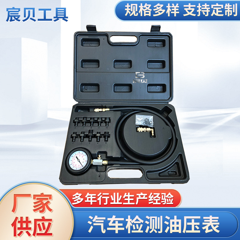 汽车检测油压表 通用型发动机燃油压力测试表 燃油压力检测装置