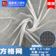 Spot Polyester Mesh Soft Mesh Fabric Screen Mosquito Net Fabric Bag Mesh Warp Knitted Shoe Material Square Mesh Fabric