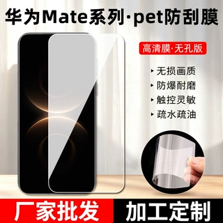 适用华为mate90Pro Max/80高清PET防刮膜华为畅享90防爆pet手机膜