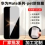 华为防爆高清mate90pro手机膜