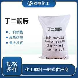 现货供应 丁二酮肟 分析试剂 CAS95-45-4工业级丁二酮肟