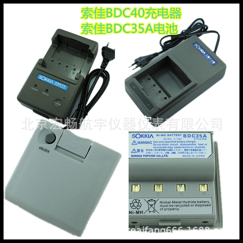 索佳全站仪电池BDC35A/充电器CDC40/索佳SET2110/230R全站仪电池