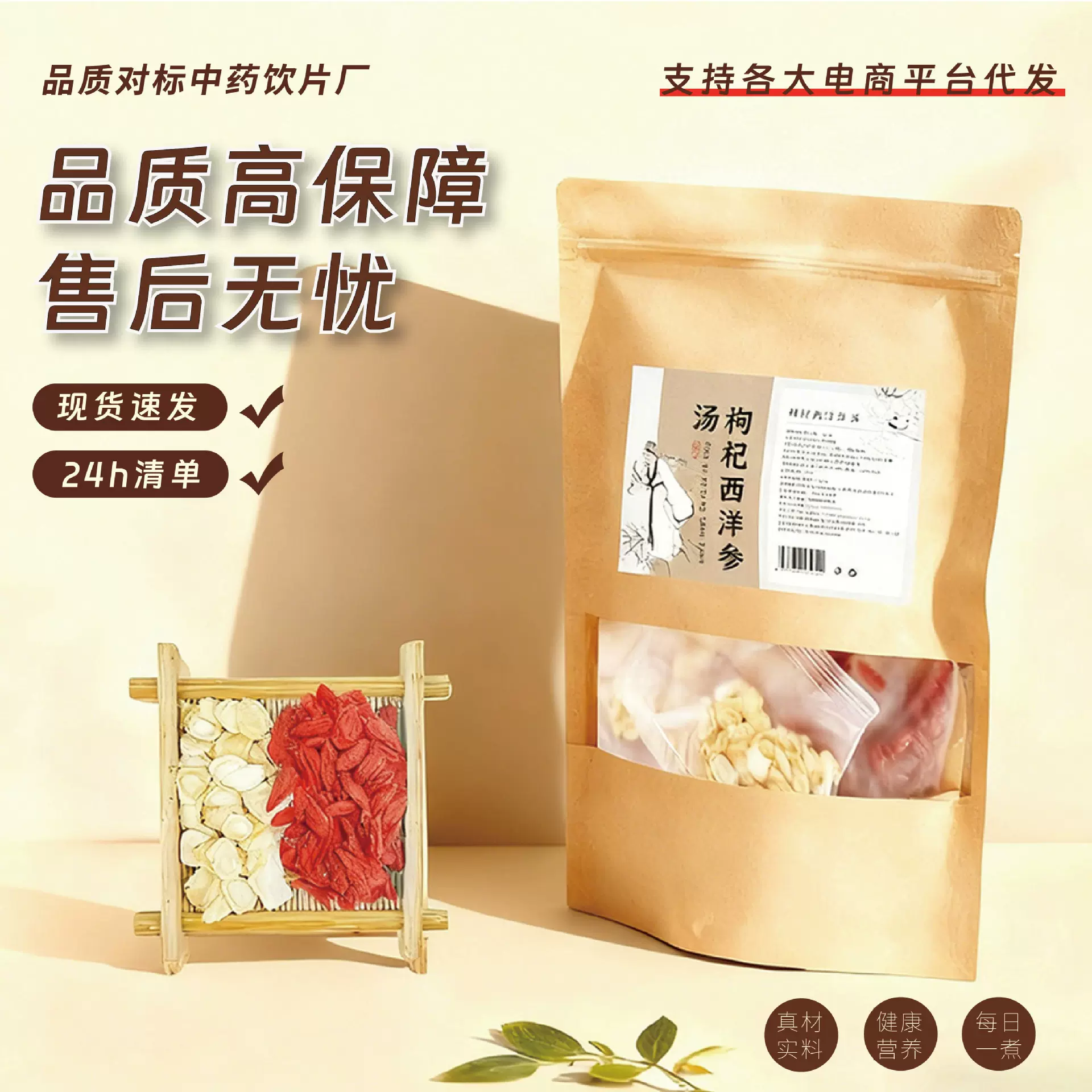 一件代发科学配比枸杞西洋参汤鳕鱼鸡胸肉炖汤料厨房靓汤汤料包