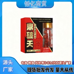 新款鼎破天男性人参玛卡蛹虫牡蛎现货一件代发批发
