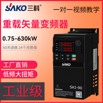 三科90通用变频器1.5/2.2/4/5.5/7.5/11~630KW三相380V电机调速器|ru