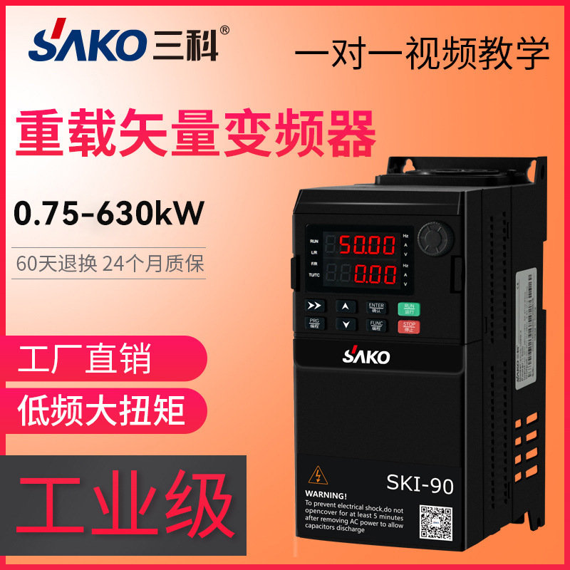 三科90通用变频器1.5/2.2/4/5.5/7.5/11~630KW三相380V电机调速器|ru