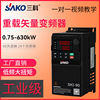 三科90通用变频器1.5/2.2/4/5.5/7.5/11~630KW三相380V电机调速器