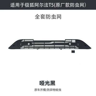 and radiator protection, Automobile anti-insect net