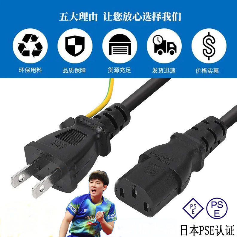 厂家直销日本三芯2插连地线电线PSE认证标日式日标日规二插带地线