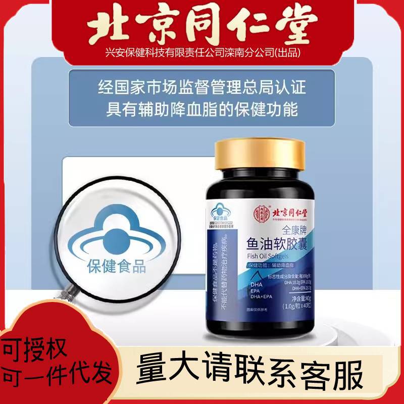 Beijing Tongrentang fish oil Soft Capsule 1G * 40 tablets/Box deep sea fish liver oil blood lipid lowering adult middle-aged and elderly fish oil