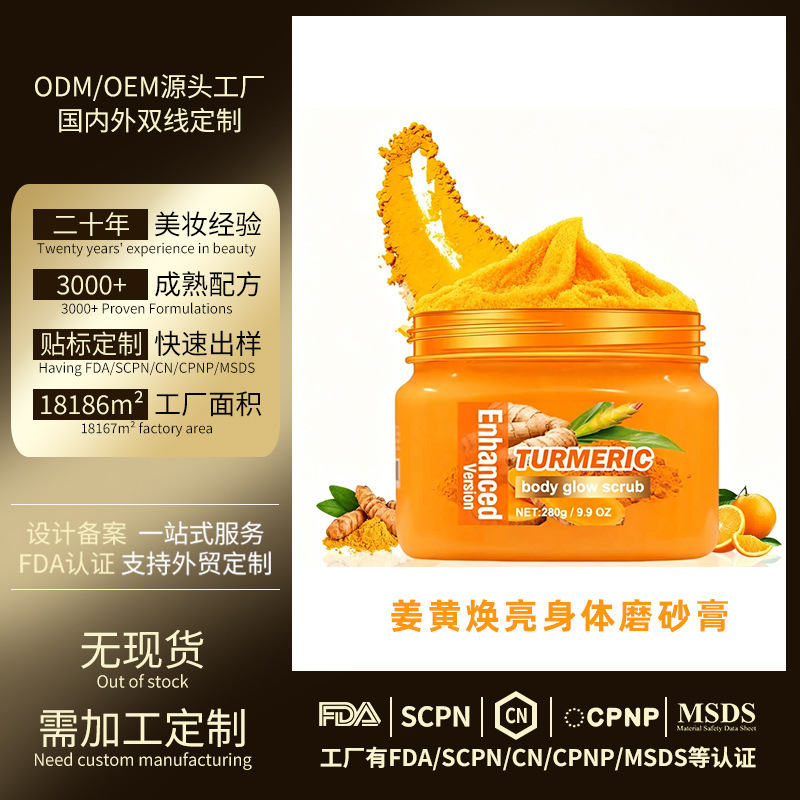 Customized for foreign trade Glow Scrub Turmeric Brightening Body Scrub, full-body exfoliating bath scrub, OEM Customized for foreign trade Glow Scrub Turmeric Brightening Body Scrub, full-body exfoliating bath scrub, OEM
