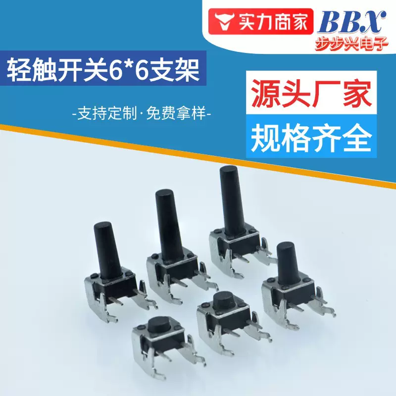 工厂直销轻触开关6*6环耐支架开关按钮拨动微动开关卧式侧插支架
