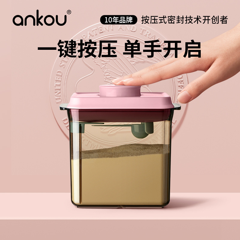 安扣按压式塑料密封罐宝宝密封防潮米粉奶粉储存盒食品级奶粉罐