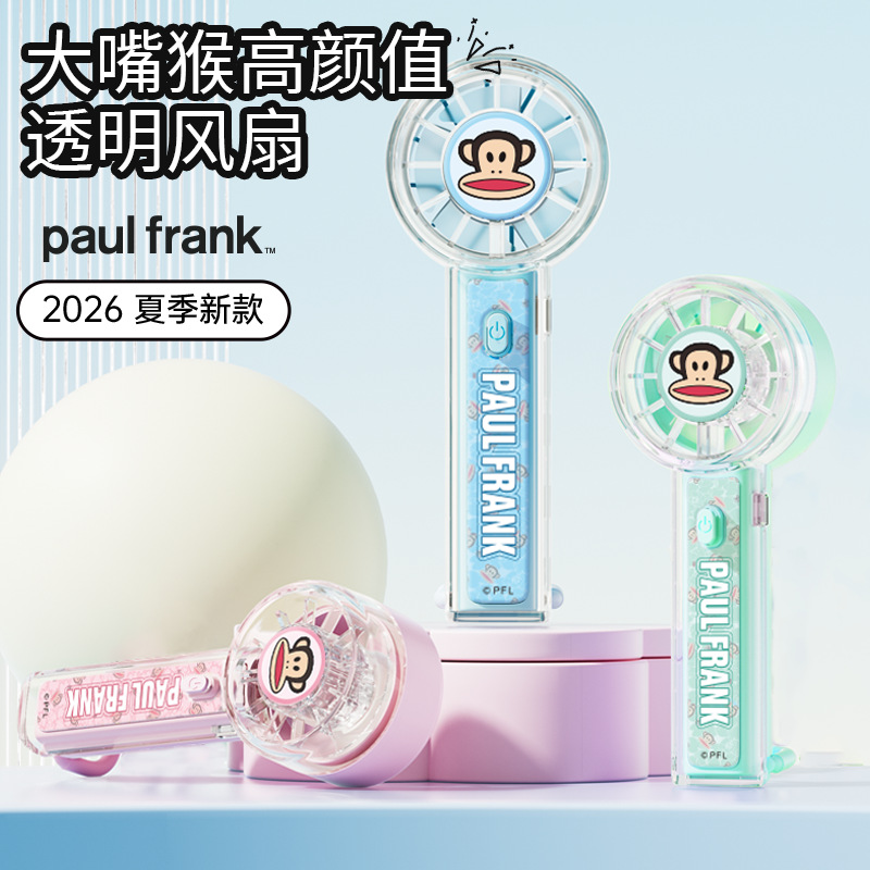 Paul Frank/大嘴猴 手持小风扇轻巧便携大风力充电2026夏季新款