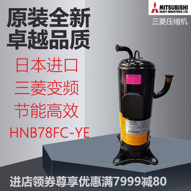 变频压缩机HNB78FC-YE 空调空气能制冷热泵设备涡旋式压缩机空调