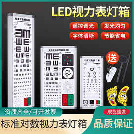 视力表灯箱国际标准医用幼儿园学校儿童E字C视力检测表成人测试表