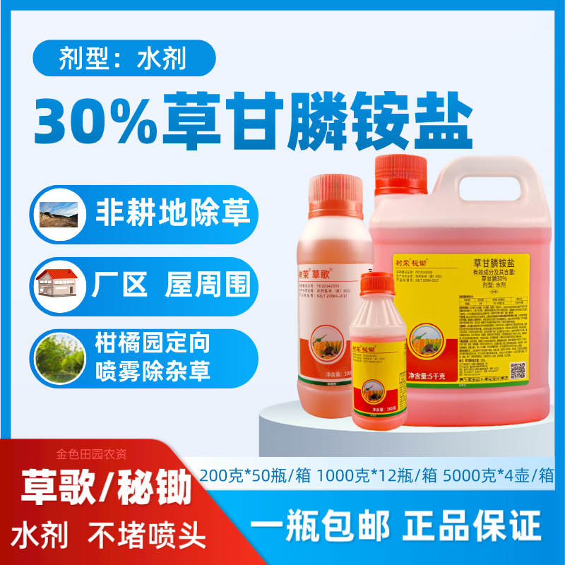 树荣秘锄 30%草甘膦铵盐灭草剂除草剂柑橘园杂草死草烂根剂水剂
