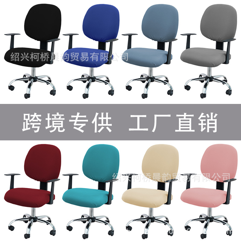 Office Chair Cover Cross-Border Pure Color Elastic 2-Piece Split Office Chair Cover Home Office Computer Chair Cover