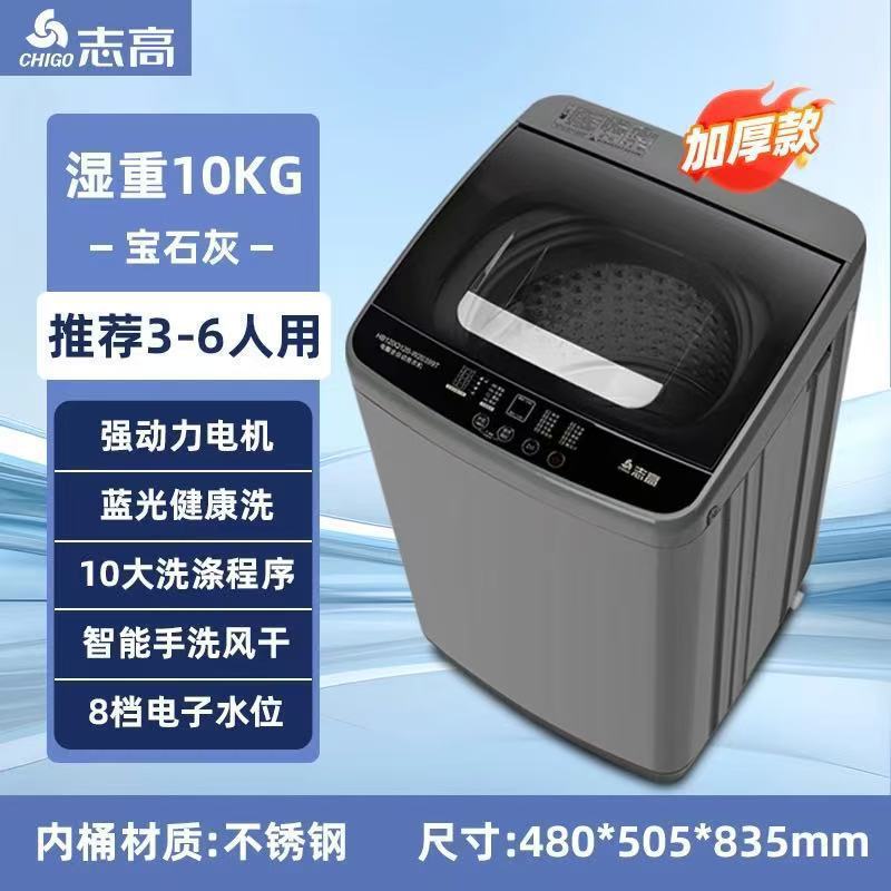 志高洗濯機全自動家庭用8-15kg小型脱水波輪付き洗濯機小全自動寮用|undefined