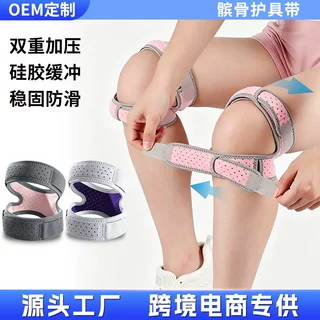 定制膝关节不稳定韧带松弛髌骨带额外双重支撑防受伤源头工厂直供