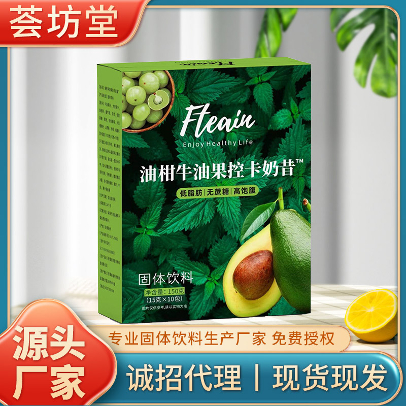 Orange Avocado Card Control Milkshake Wholesale Celebrity Meal Replacement Powder Nutritional Fast Food Breakfast and Dinner Light Fasting Processing