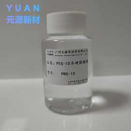 PEG-10异硬脂酸酯 PEG-10异硬脂酸酯 卸妆乳化国产厂家直销