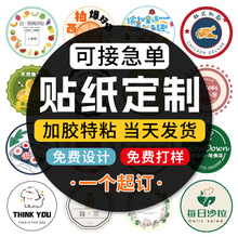 不干胶贴纸定制转印贴水晶标签定做封口贴订制logo透明烫金广告贴