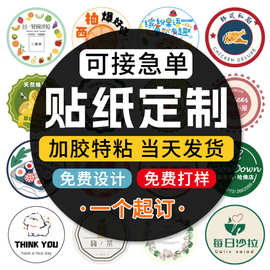 贴纸定制 不干胶标签易撕转印贴封口贴透明pvc 免费设计 批量定制