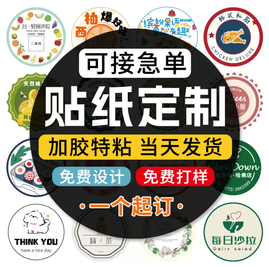 不干胶贴纸定制转印贴水晶标签定做封口贴订制logo透明烫金广告贴