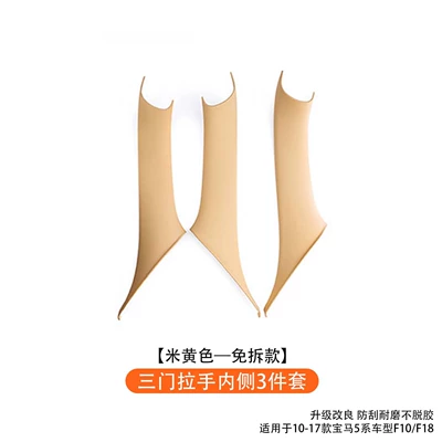 Armrest, handle, handle, Handle F10 Interior Armrest Protective - three-door-handle-inner-3-piece-set-beige