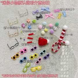 41件套扭扭棒装扮包玩偶手工diy小狗眼镜发夹围巾迷你饰品材料