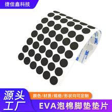 eva泡棉脚垫垫片自粘圆形强力背胶防撞防滑减震硅胶脚垫批发定做