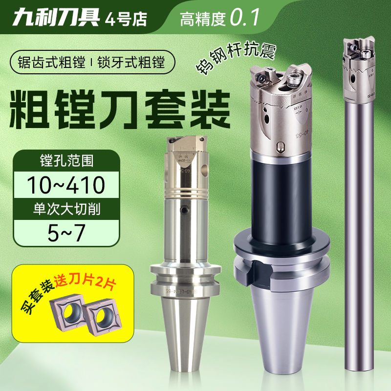 双刃粗镗刀锯齿加强款可调式锁牙粗镗头bt40加工镗刀镗孔刀杆