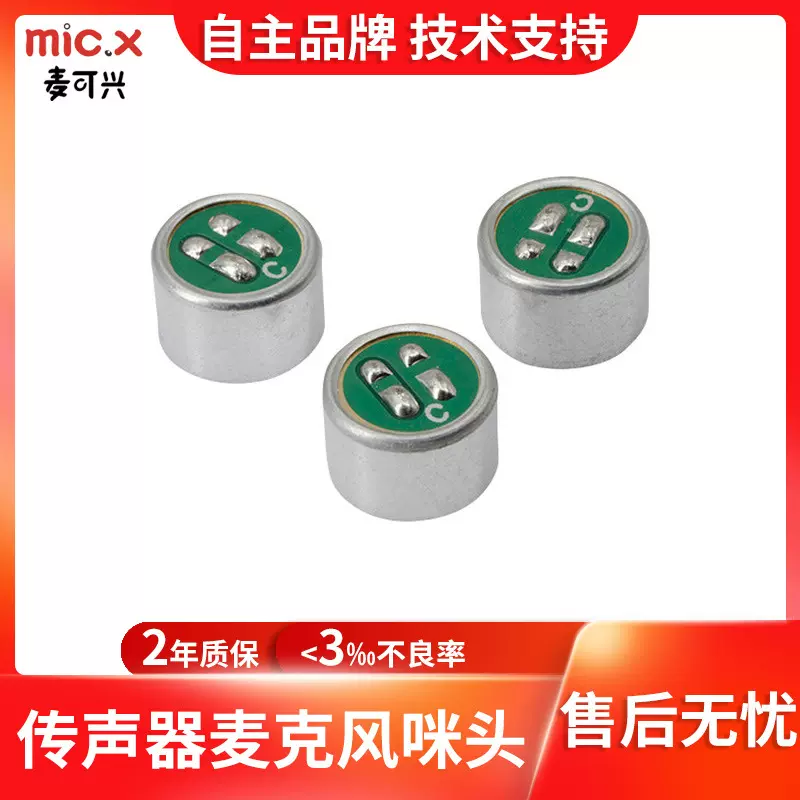 供应双电容咪芯电声配件驻极体传声器鹅颈声音麦克风咪头9767话筒