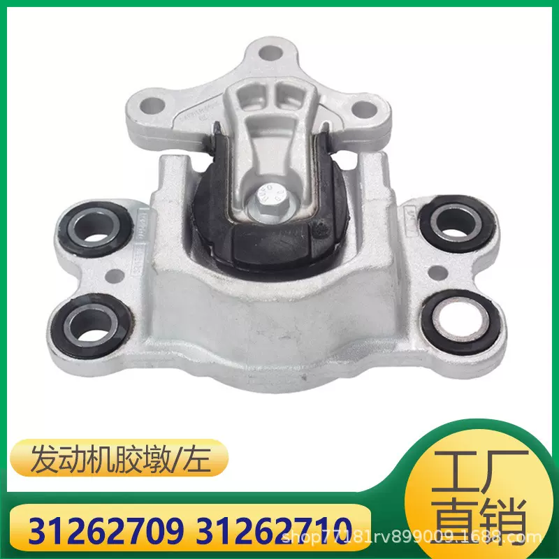 适用于沃尔沃XC60 S80 V60 V70 S80发动机支架31262710 31262709