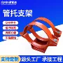 限位隔热导向固定管托