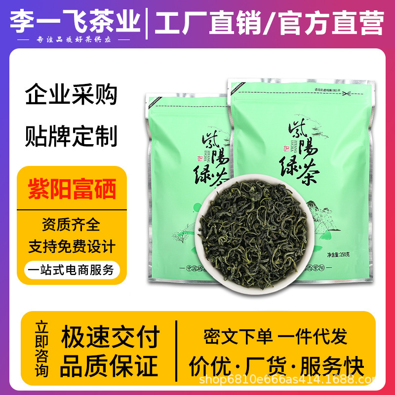 李一飞紫阳毛尖 2025明前新茶陕西安康紫阳富硒茶一级浓香型茶叶